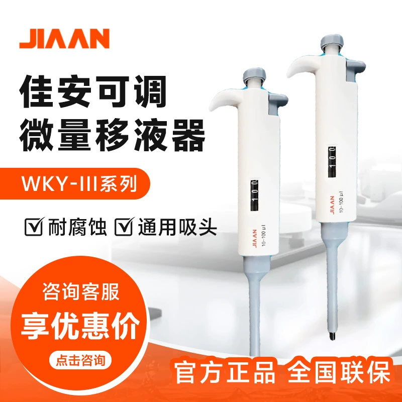Лаборатория отбора проб и анализа пипетки серии Shanghai Jia'an WKY-III может регулировать микропипетку