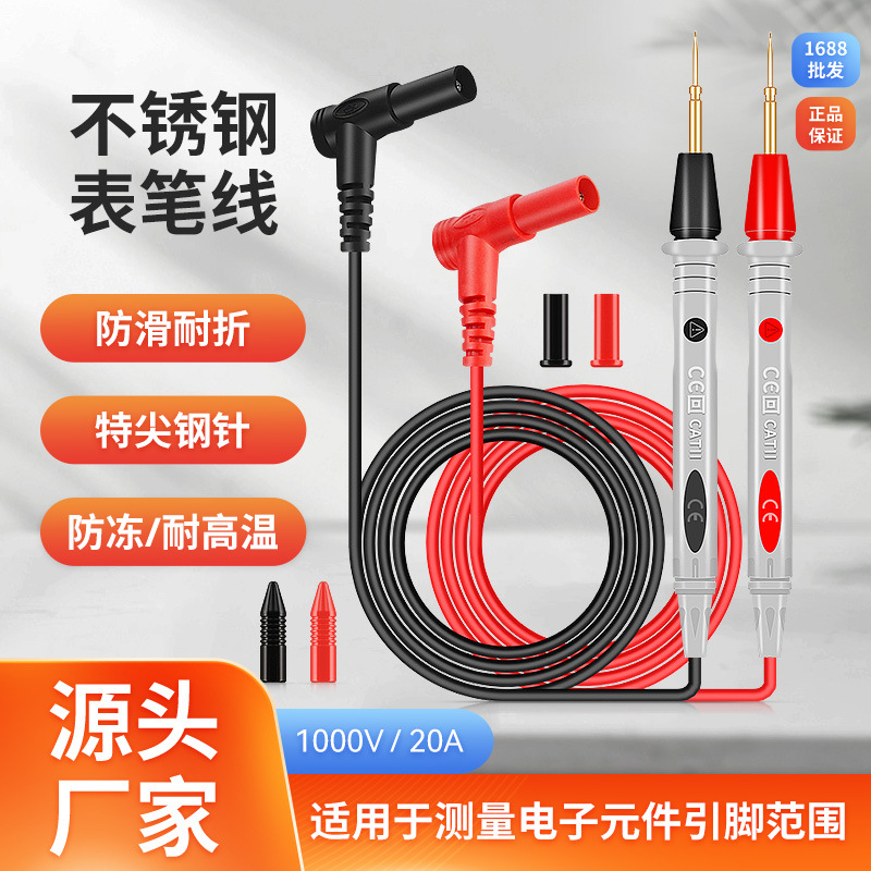 不锈钢万用表笔特细特尖钢针表笔线防冻万能表笔针硅胶线超尖插