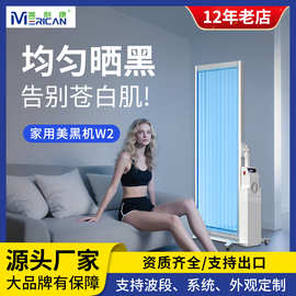 高端家用美黑机W2自动升降任意悬停全身均匀晒黑日光浴机美黑灯