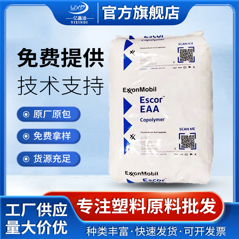 EAA 埃克森 5100 复合薄膜 粘合性聚合体钢铁玻璃表面 挤出 现货