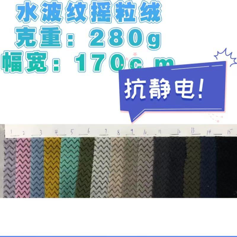 厂家现货批发 水波纹摇粒抗静电布料沙发套毛绒玩具