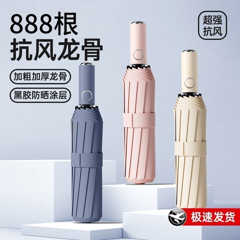 Fully Automatic Large Umbrella Foldable Reinforced Wind-Resistant Enlarged Sunny and Rainy Dual-Use Student Sun Umbrella with Sun Protection and Uv Protection