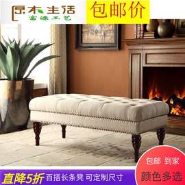W6欧美式床边登床尾凳实木换鞋凳家用布艺沙发凳长条凳卧室床头凳