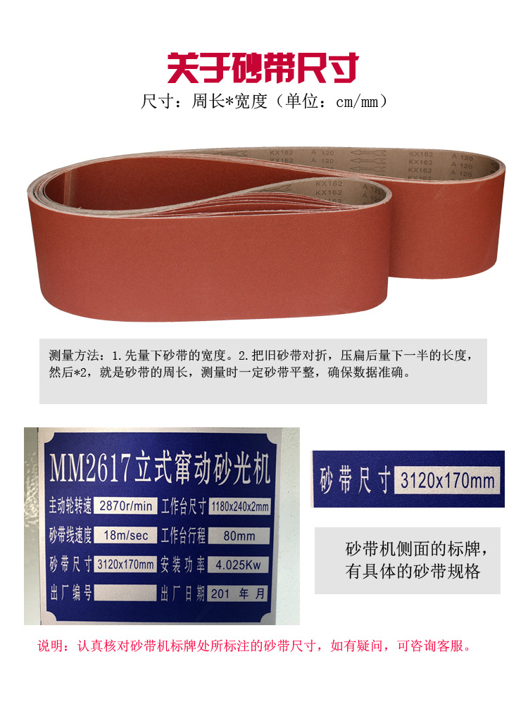 砂带机砂带3120*170mm打磨抛光窜动砂光机砂带木工配件沙带条沙布