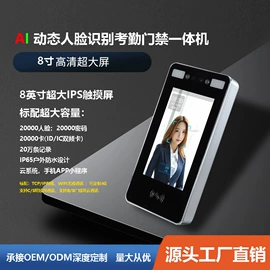 考勤机;人脸识别设备;门禁考勤系统