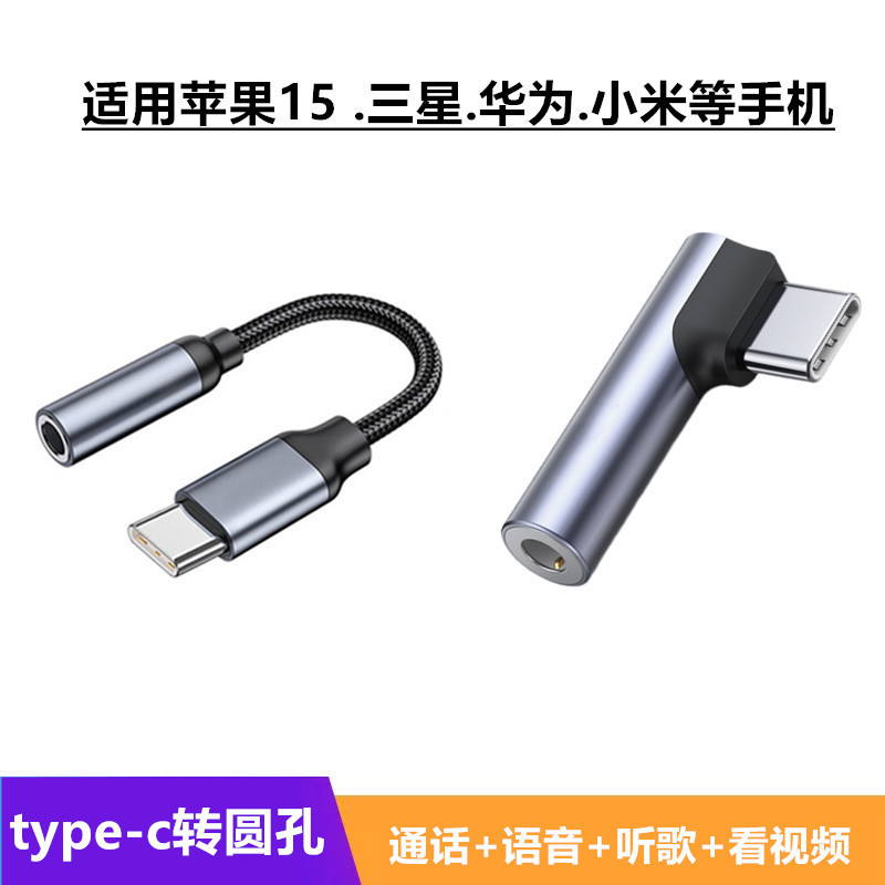 批发type-c手机圆孔耳机转接线3.5mm转换器DAC数字芯片音频线跨境|undefined