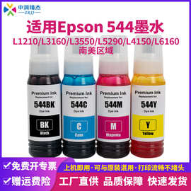 适用爱普生544墨水彩色喷墨染料Epson L3110 L3150打印机T544墨水