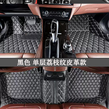 单层荔枝纹皮革脚垫全包围汽车大包围东莞源头厂家一件代发专车