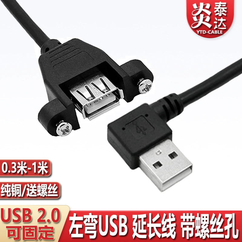 [USB-изогнутый мужской на женский удлинитель с ушками, отверстие для винта, можно фиксировать панель, право-лево, удлинительный кабель]