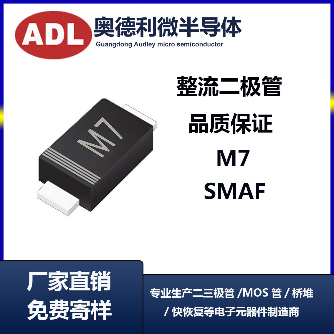 奥德利 M7 SMAF封装 M7F 1A1000V 贴片1N4007超薄整流二极管 厂家