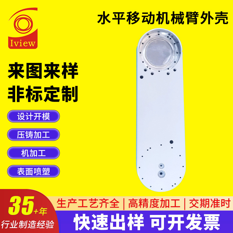 铝合金压铸件定 制加工水平移动机械臂外壳铝合金压铸件加工
