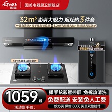 国美自营变频顶吸抽油烟机燃气灶燃气热水器烟机灶具家用厨房套装