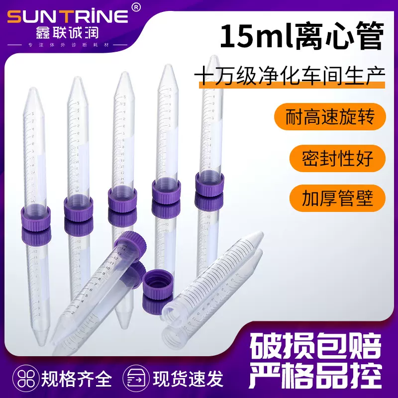15ml离心管供应带刻度离心管实验室用一次性塑料15ml螺口尖底离心
