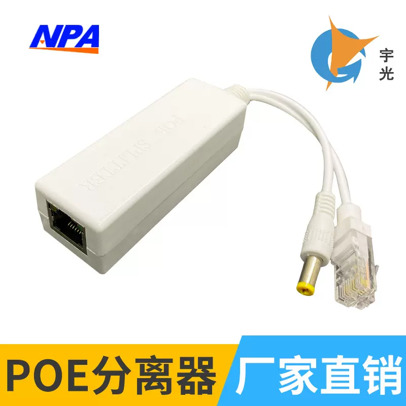 室内隔离标准POE分离器足24W供电模块48v转12v网络监控分线器