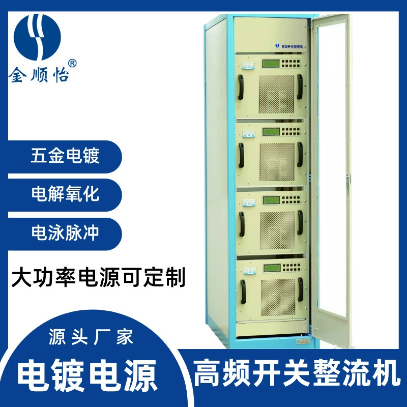 Высокочастотный импульсный источник питания Гальваника выпрямитель высокой мощности 100 кВт Гальваника электролитического окисления постоянного тока Регулируемое стабилизируемое напряжение
