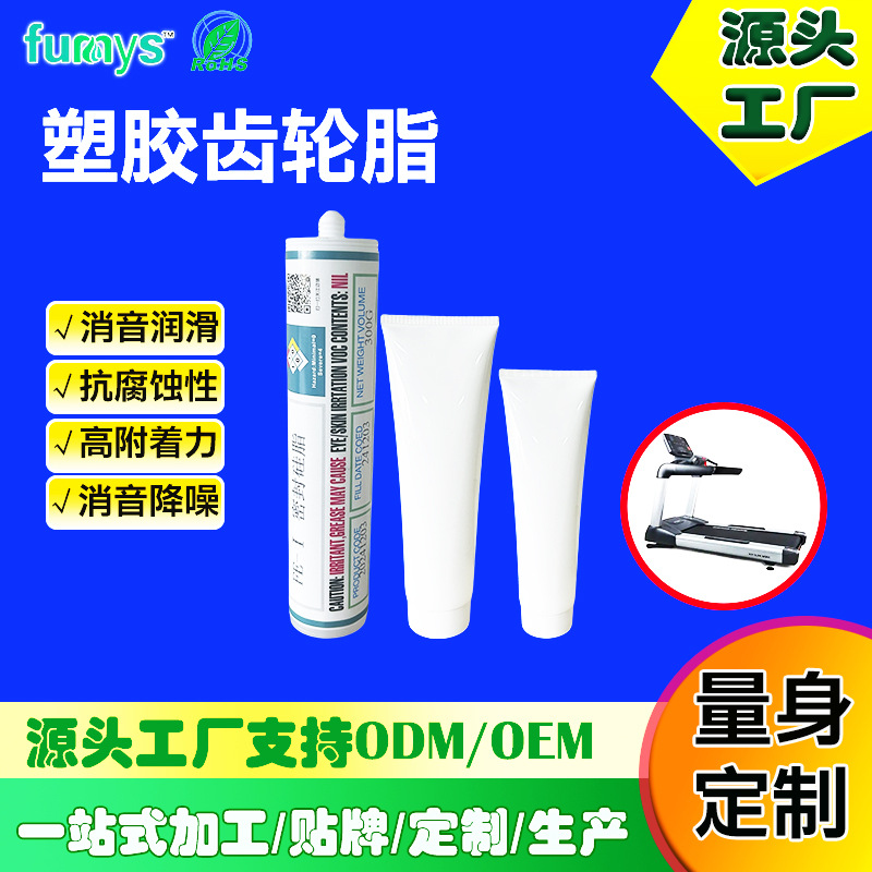 供应高粘度食品级润滑脂 附着力好抗水冲蚀力强 适合齿轮箱小家电