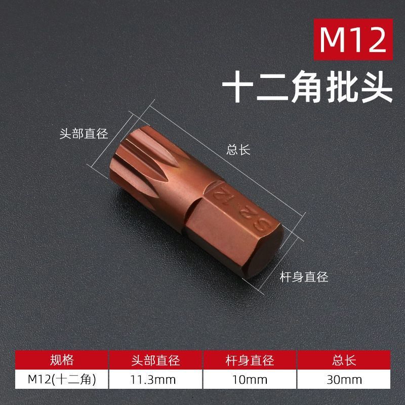 自動車修理工具 スターバッチヘッド 12角梅花スターバッチヘッド フラワータイプソケットジョイント シングルインナー六角スターバッチヘッド|undefined