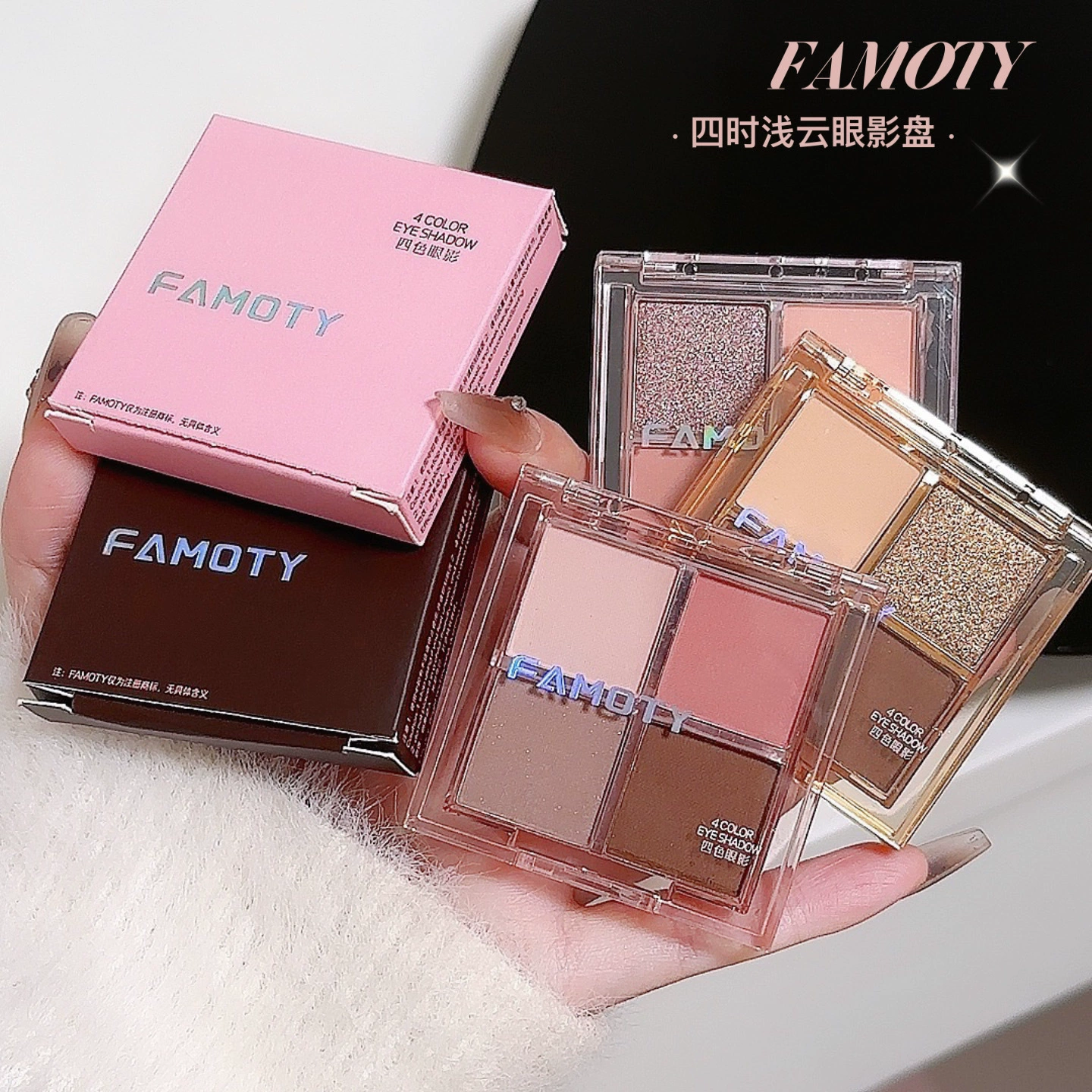 FAMOTY палетка теней, матовые блестки для ногтей, тени для век, четыре цвета, новая коллекция