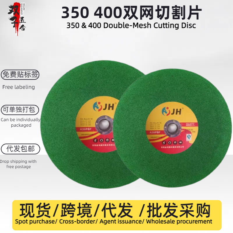 切割片金属不锈钢砂轮片锯片切铁钢材 绿色沙轮片350 400磨光片