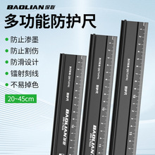 铝合金多功能防护直尺防割手尺子高精度防护防割尺工业级量尺