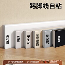 仿实木踢脚线自粘pvc塑料地脚线家用自己安装贴菱花白杏子灰法式