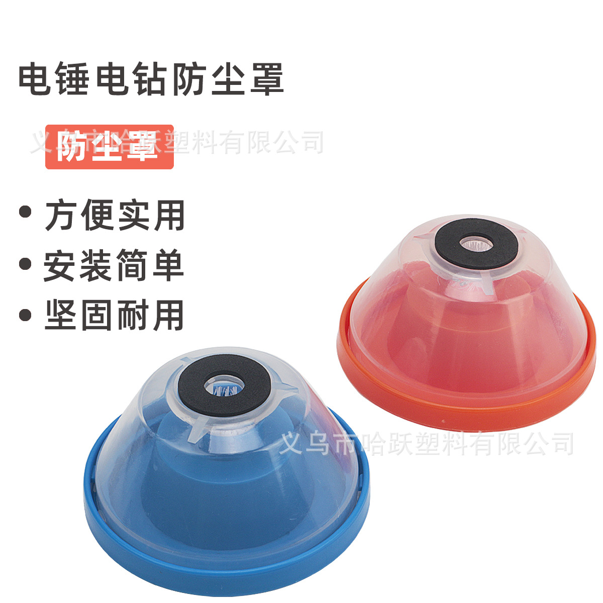 电锤防尘罩 电钻防尘碗 电锤钻头防尘罩接灰碗 电钻工具配件