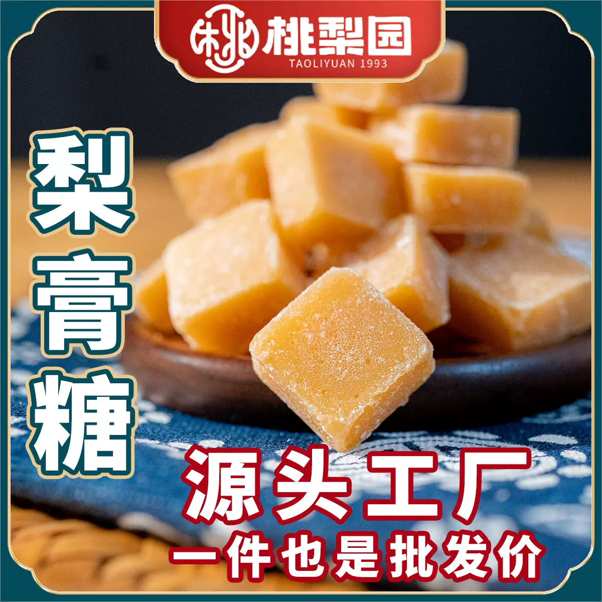 无包装梨膏糖裸粒散装散称50斤桃梨园手工薄荷百草冰含片工厂批发