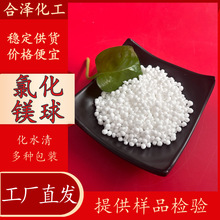 批发供应氯化镁 六水球状氯化镁 46含量工业级六水氯化镁