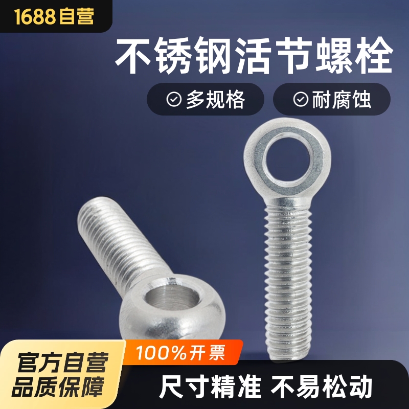 304不锈钢活节螺栓O型圈带孔螺丝GB798活接鱼眼螺钉吊环M5M10M12