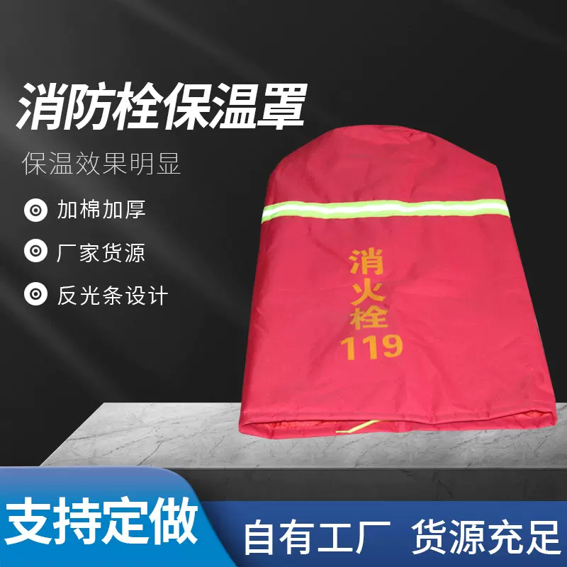 消防栓保温罩 厂家直供室外水泵接合器消防栓闭合器保护罩