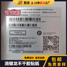 打印光猫条形码二维码标签定制SN码序列号合格证不干胶贴纸打印
