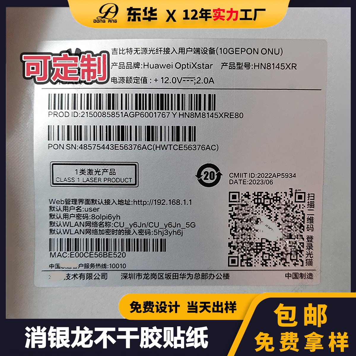 打印光猫条形码二维码标签定制SN码序列号合格证不干胶贴纸打印