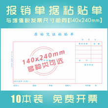 原始凭证粘贴单240*140增票财务会计记账凭证报销单据粘贴单包邮