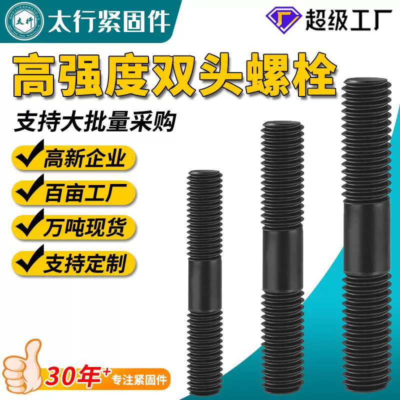 厂家现货发黑10.9级12.9级高强度螺柱螺杆双头螺丝35Crmo双头螺栓