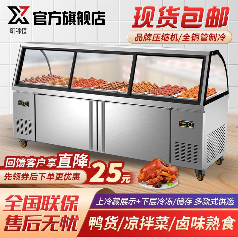 【昕锦恒】熟食展示柜卤菜凉菜商用双温鸭货冷藏冷冻保鲜储垒德株
