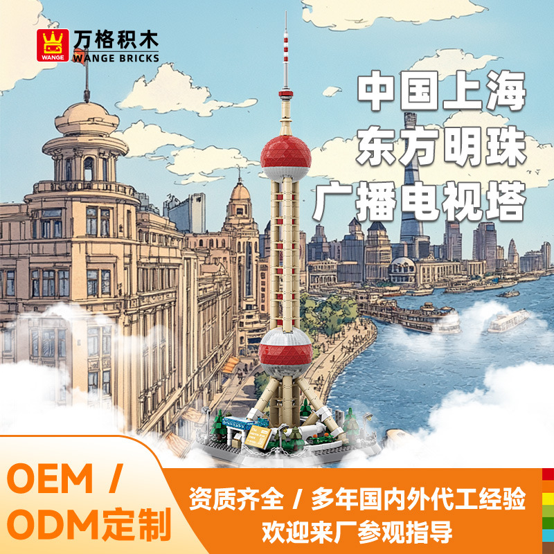 定制万格中国上海东方明珠广播电视塔国产小颗粒积木兼容5224