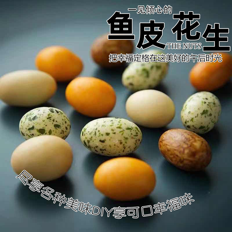 多彩な豆の魚の皮のピーナッツの500gの脆い皮の豆の日本の豆の旧式の脆い皮のピーナッツの経典の80後で懐かしい間食|undefined