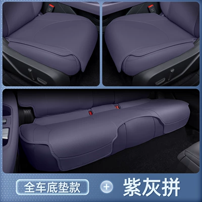 Xpeng L03, all-inclusive seat cushion, Seat cushion, seat cover - purple-grey-combinationfull-car-floor-mat-xiaopeng-mona-l0326-modelsthe-passenger-seat-does-not-come-with-a-leg-rest