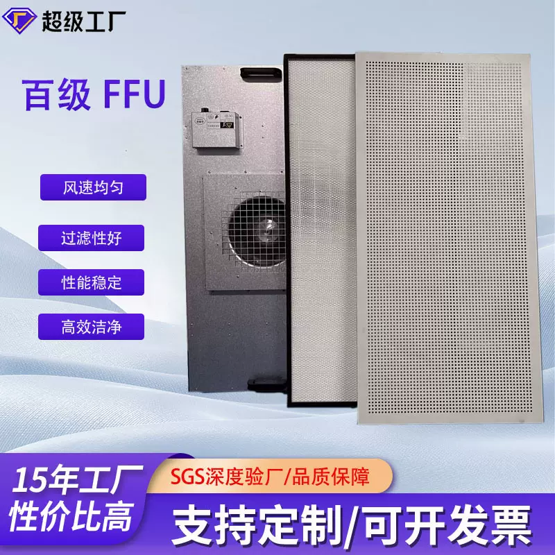 现货百级FFU风机过滤单元ffu高效过滤器洁净室无尘车间净化设备