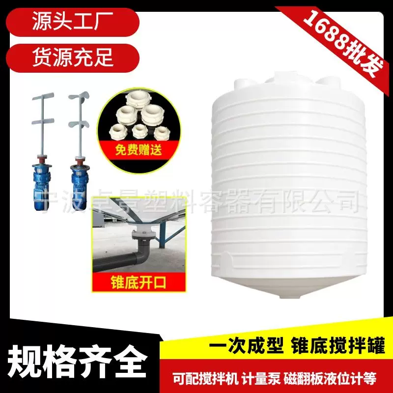洗衣液搅拌罐5吨锥底加药桶 洗洁精PE加药桶水处理PE储罐水塔塑料