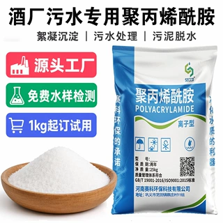 聚丙烯酰胺絮凝剂阳离子阴离子pam酒厂污水处理专用聚丙酰胺定制