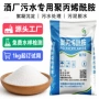 定制阴离子阳离子污水聚丙酰胺