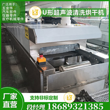 铝合金零件除油超声波清洗烘干机 U形转弯自动化清洗设备