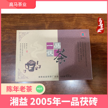 湖南黑茶安化黑茶2005年 湘益一品茯砖 400克 茶叶 包邮