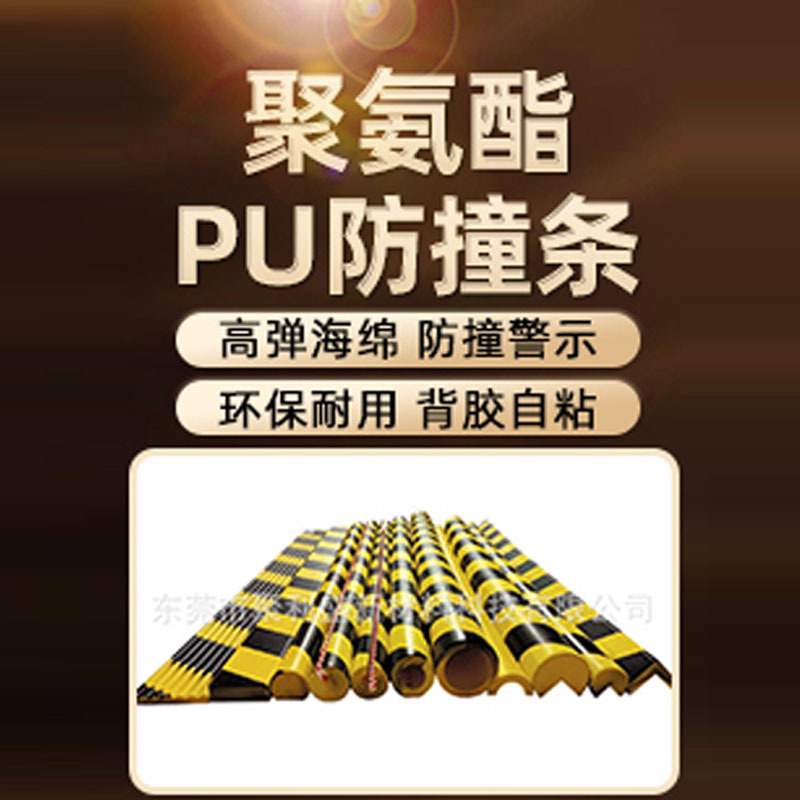 PU聚氨酯防撞条黑黄工业防撞条发泡海绵自粘警示条墙角保护专用