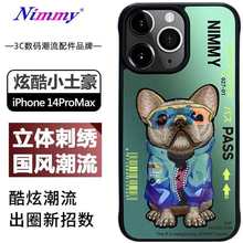 Nimmy你米适用于苹果iPhone15promax手机壳潮牌刺绣法斗狗猫14Pro