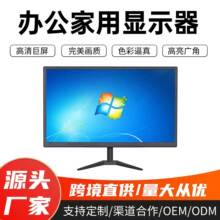 跨境外贸18.5寸19.5寸20寸电脑屏幕显示4k高清商用办公液晶显示器