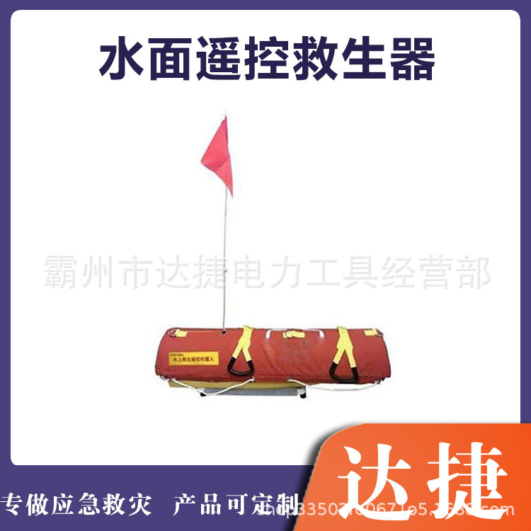 水面应急自翻正救生器智能遥控水上救援艇小体积水域输送机器人