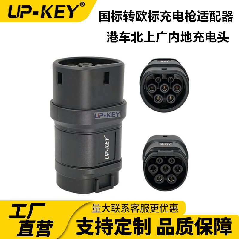 新能源港车北上Type2欧标转国标交流充电桩转接头