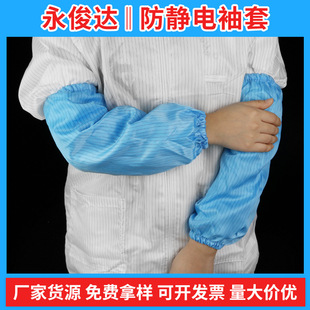 Anti-Static Sleeves, Dust-Proof Workshop Dust-Free Clothing, Matching Unisex Washable Anti-Fouling and Oil-Proof Labor Protection Sleeves